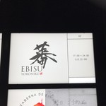 蕃 YORONIKU - 看板