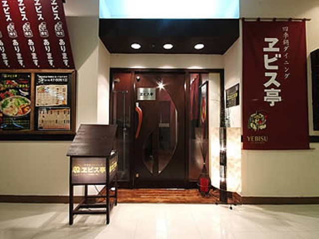 四季鍋ダイニング ヱビス亭 本八戸 &ndash; 居酒屋で四季の鍋を堪能