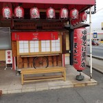 直営店の証 が二つある By インテリジェンス モンスター 天下一品 1号線下鳥羽店 伏見 ラーメン 食べログ 直営店の証 が二つある By インテリジェンス モンスター 天下一品 1号線下鳥羽店 伏見 ラーメン 食べログ