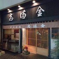 かぐら坂 志満金 - 