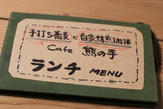 Kafe Kuma Note - メニューブック