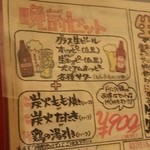 ぢどり屋 - 晩酌セット　アルコールと鶏がついて990円