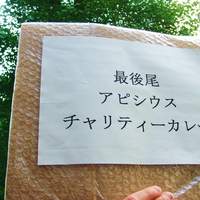 アピシウス - 最高で２時間待ちだったそう。