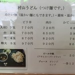 はらだ製麺 - メニュー