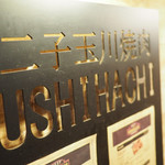 USHIHACHI - 