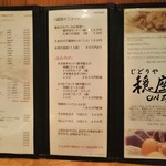 じどりや 穏座 - おしながき　