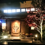 じどりや 穏座 - ライトアップされた店の外観