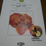 SPICE RIG 香楽 - メニュー(マンスリー2017.12)