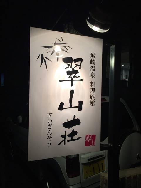 カニ 満喫 ᵕ ஐ By あーちゃんの彼女 翠山荘 城崎温泉 旅館 食べログ カニ 満喫 ᵕ ஐ By あーちゃんの彼女 翠山荘 城崎温泉 旅館 食べログ