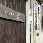 cafe 蔵 - 酒蔵「岡田本家」北にある蔵を改装したカフェです（２０１７．１２．２５）