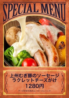 GENkatsugi - ラクレットチーズ！上州むぎ豚のソーセージ 美味