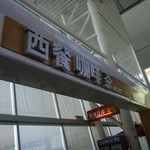 Linyi airport Cafe - 