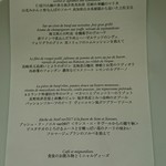 サンス・エ・サヴール - menu