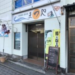 松家商店 - 