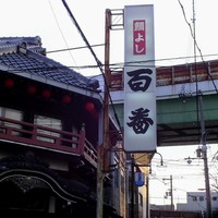 鯛よし百番 - 