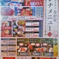 なか安 - 