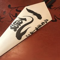 名古屋コーチン・旬菜 一鳳 金山本店 - 