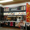金久右衛門 コーナン堺店