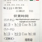 伊太利屋風洋食屋 ENZO - 