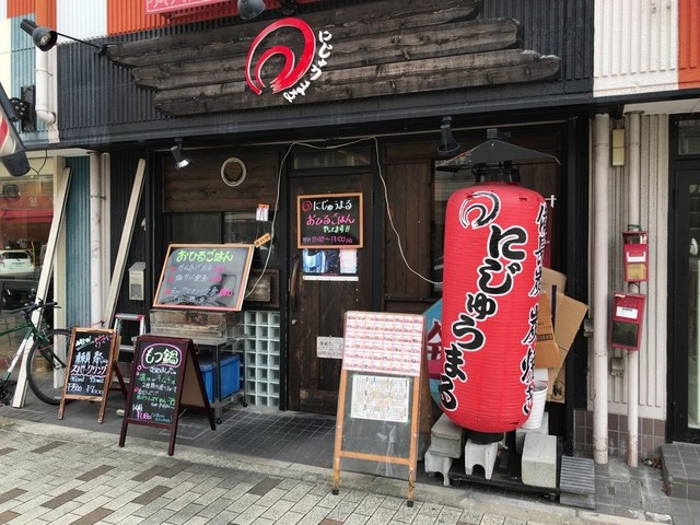 にじゅうまる 大阪狭山市 居酒屋 食べログ