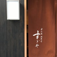 日本橋蛎殻町 すぎた - 日本橋蛎殻町 すぎた