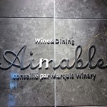 WINE&DINING Aimable - 看板