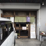 家系ラーメン 近藤家 - 隣のそば屋「入船」