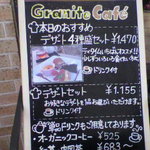 グラニット・カフェ - cafeメニュー充実。