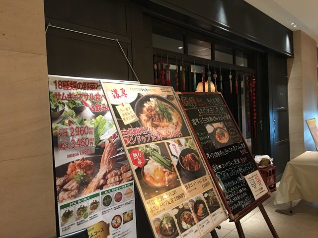 サムギョプサルと野菜 いふう 丸の内店 二重橋前 韓国料理 食べログ