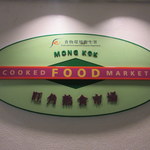 上海小炒煌 - 我らが自由の天地