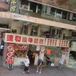 連和燒臘 - な、なんと！（9月下旬、空港バスから）