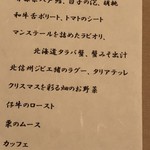 カーサ カルマ - クリスマスメニュー