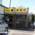 手打ちうどん　蔵 - ここで麺を打ってるのかな