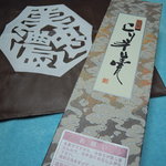 美濃忠 - 上り羊羹＊包を開けると～箱が