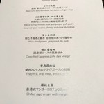 チャイナルーム - チョイスしたコースのメニュウ表