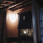 イチリン ハナレ - 