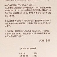 Takumi - 