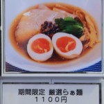 創作麺 やま鳶 - 