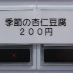 創作麺 やま鳶 - 