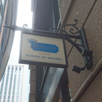 エシレ・メゾン デュ ブール - 外観②