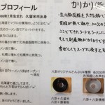 ラーメン 八卦 - 