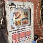 秋葉原旅食ダイニングJourney×Journey - 