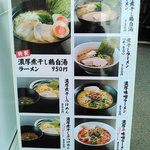 煮干しラーメン 麺匠 春晴 - 店頭の立て看板