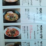 煮干しラーメン 麺匠 春晴 - 机上のメニュー