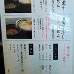 煮干しラーメン 麺匠 春晴 - 机上のメニュー