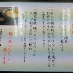 煮干しラーメン 麺匠 春晴 - 食べ方