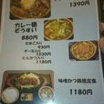 くるまや - 煮込みメニューの一部