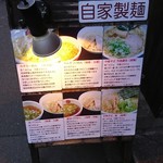 拉麺 じゃかじゃか - メニュー