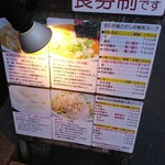 拉麺 じゃかじゃか - メニュー