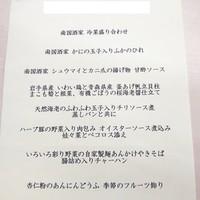 南国酒家 原宿本店 - 